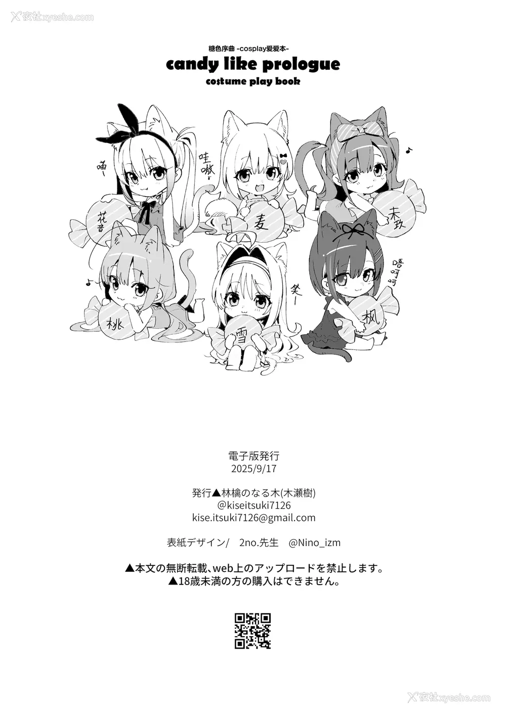 28P - [林檎のなる木 (木瀬树)] 饴色プロローグ-コスプレえっち本｜糖色序曲 -Cosplay爱爱本- [