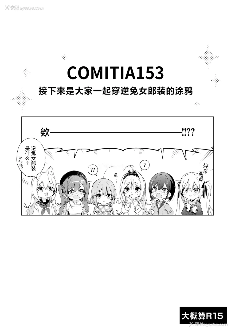 29P - [林檎のなる木 (木瀬树)] 饴色プロローグ-コスプレえっち本｜糖色序曲 -Cosplay爱爱本- [