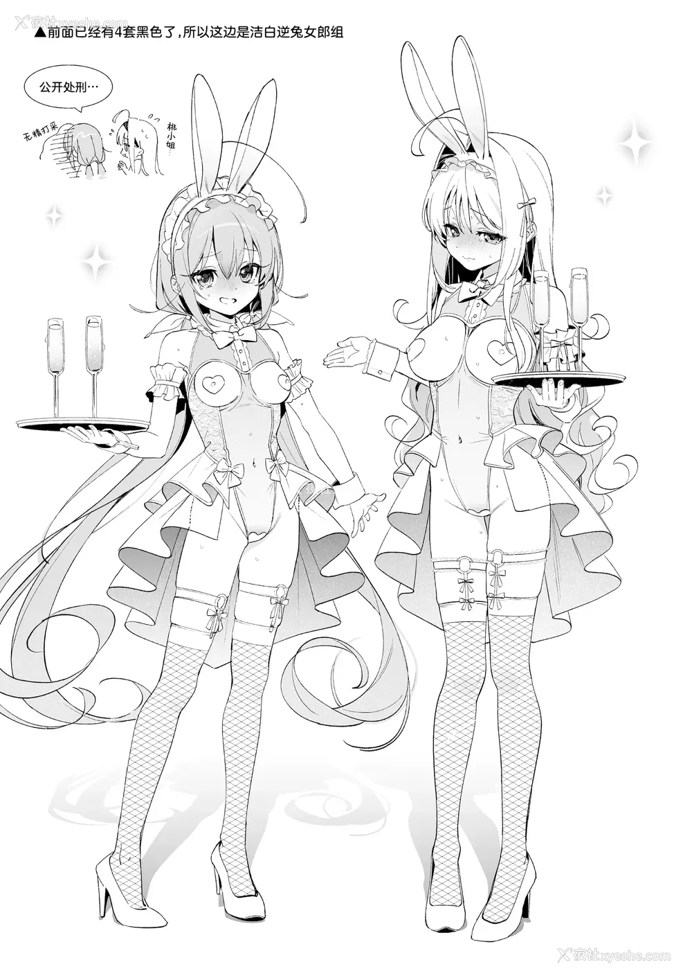 32P - [林檎のなる木 (木瀬树)] 饴色プロローグ-コスプレえっち本｜糖色序曲 -Cosplay爱爱本- [
