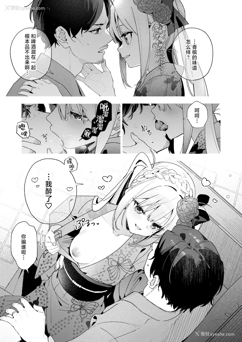 5P - [林檎のなる木 (木瀬树)] 饴色プロローグ-コスプレえっち本｜糖色序曲 -Cosplay爱爱本- [
