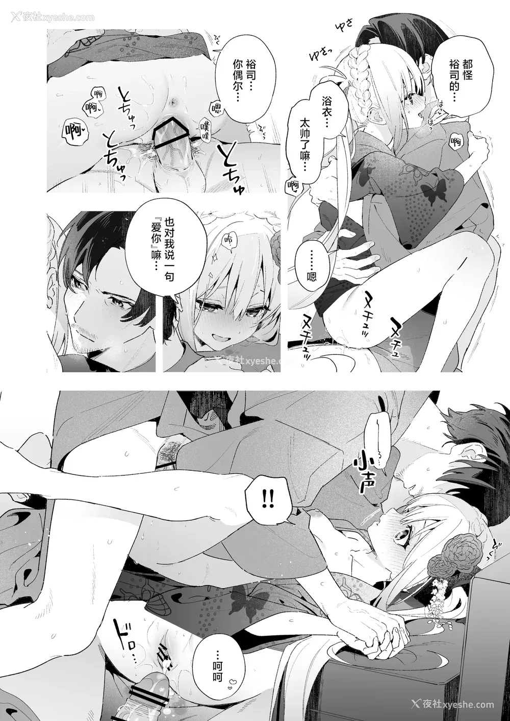 6P - [林檎のなる木 (木瀬树)] 饴色プロローグ-コスプレえっち本｜糖色序曲 -Cosplay爱爱本- [