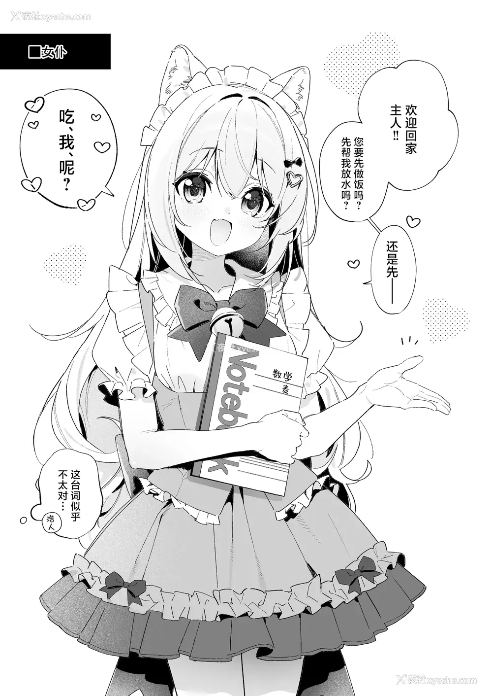 7P - [林檎のなる木 (木瀬树)] 饴色プロローグ-コスプレえっち本｜糖色序曲 -Cosplay爱爱本- [