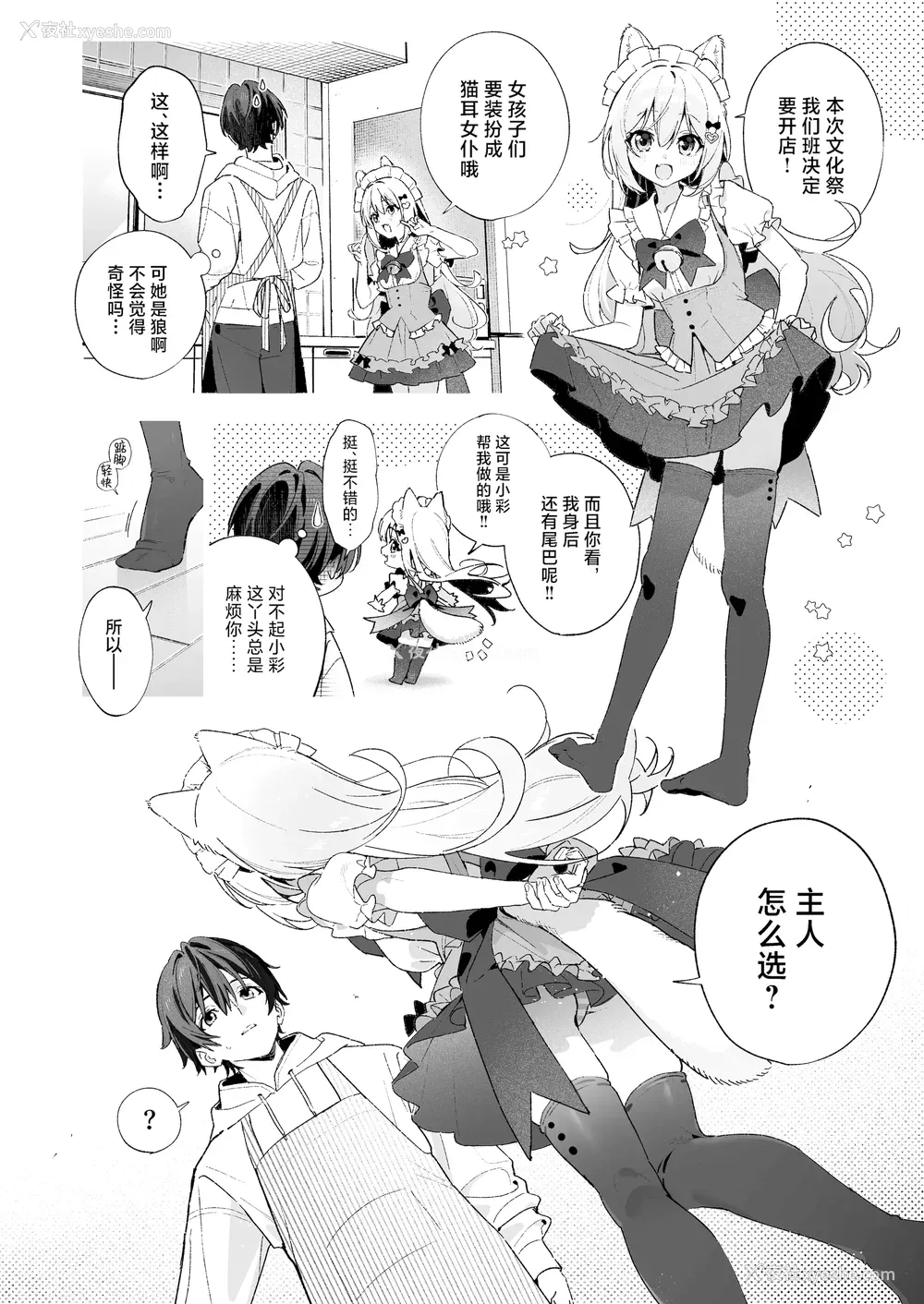 8P - [林檎のなる木 (木瀬树)] 饴色プロローグ-コスプレえっち本｜糖色序曲 -Cosplay爱爱本- [