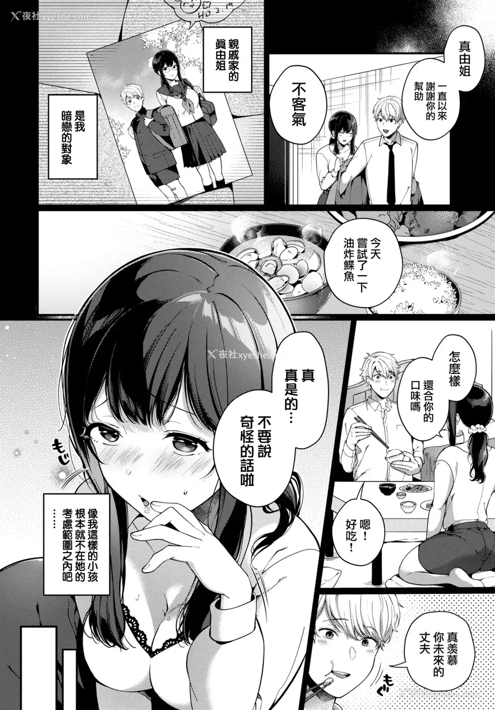 1P - [樱井マキ] 通い妻・テンプテーション (COMIC BAVEL 2022年4月号)