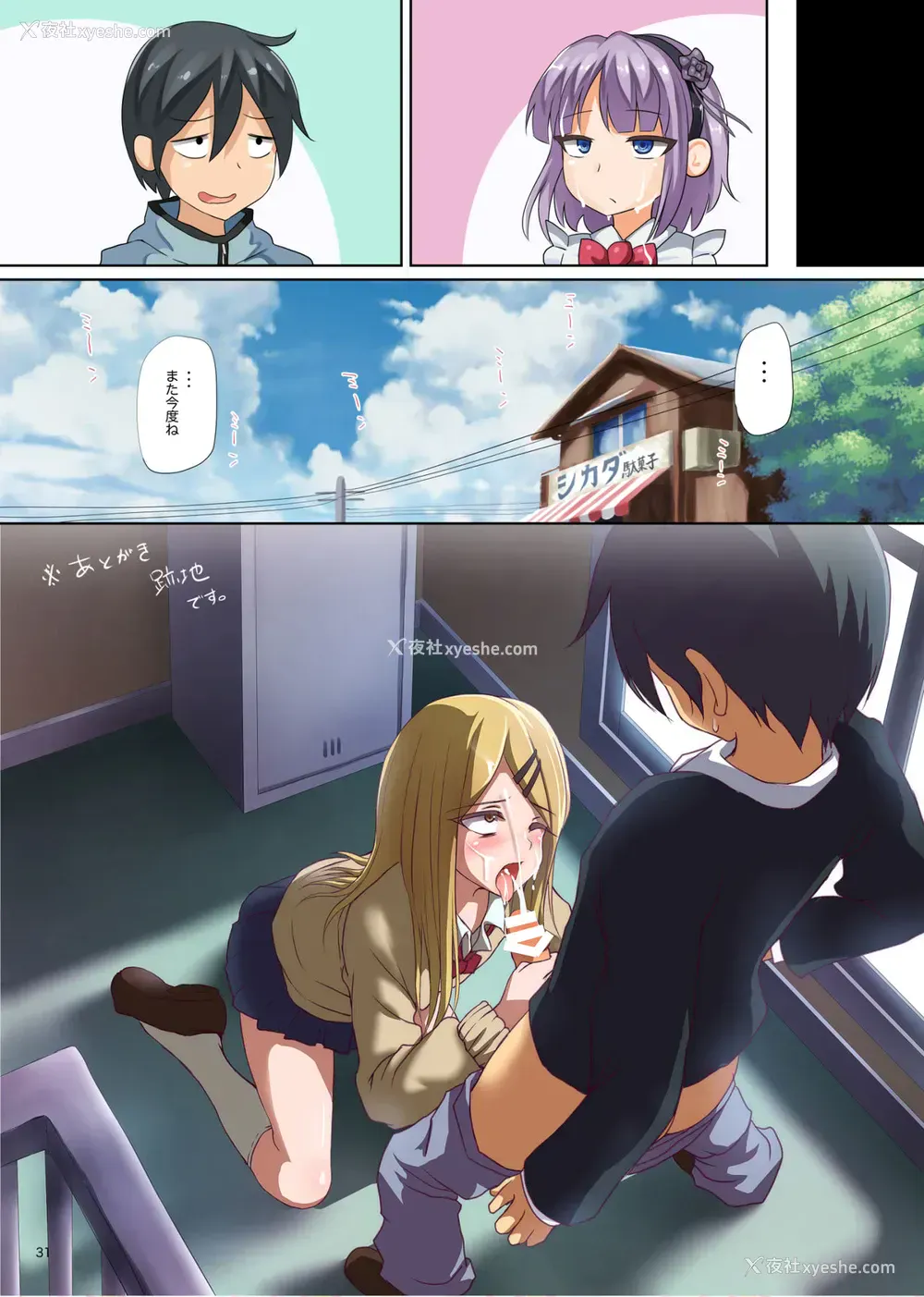 28P - 精菓の娘だが