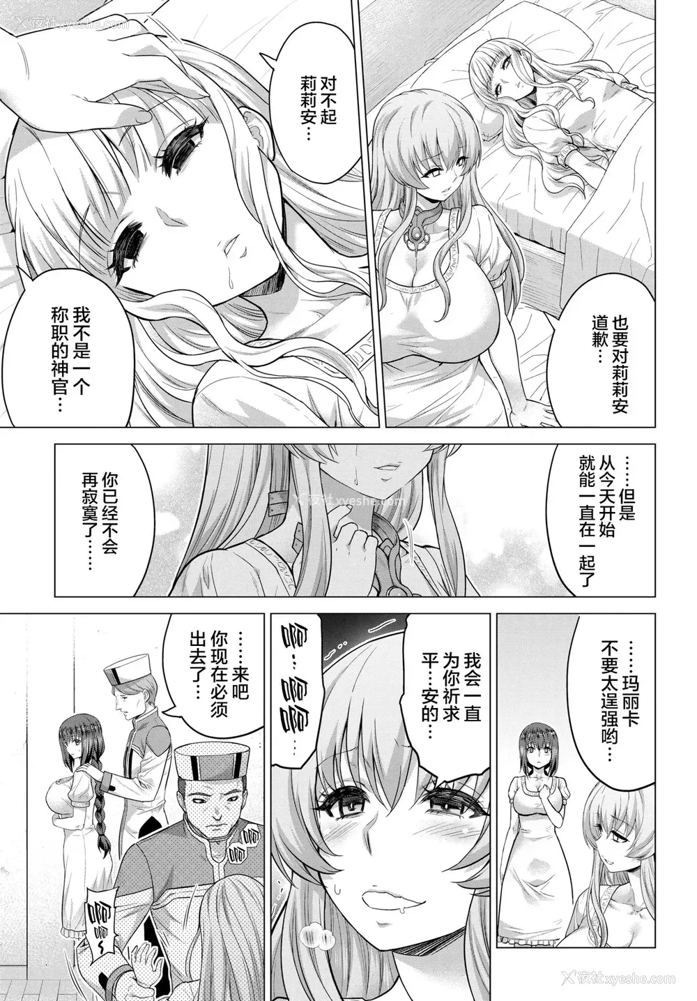 2P - [山田ゴゴゴ] 圣女の烙印-Annunciation of despair- #05