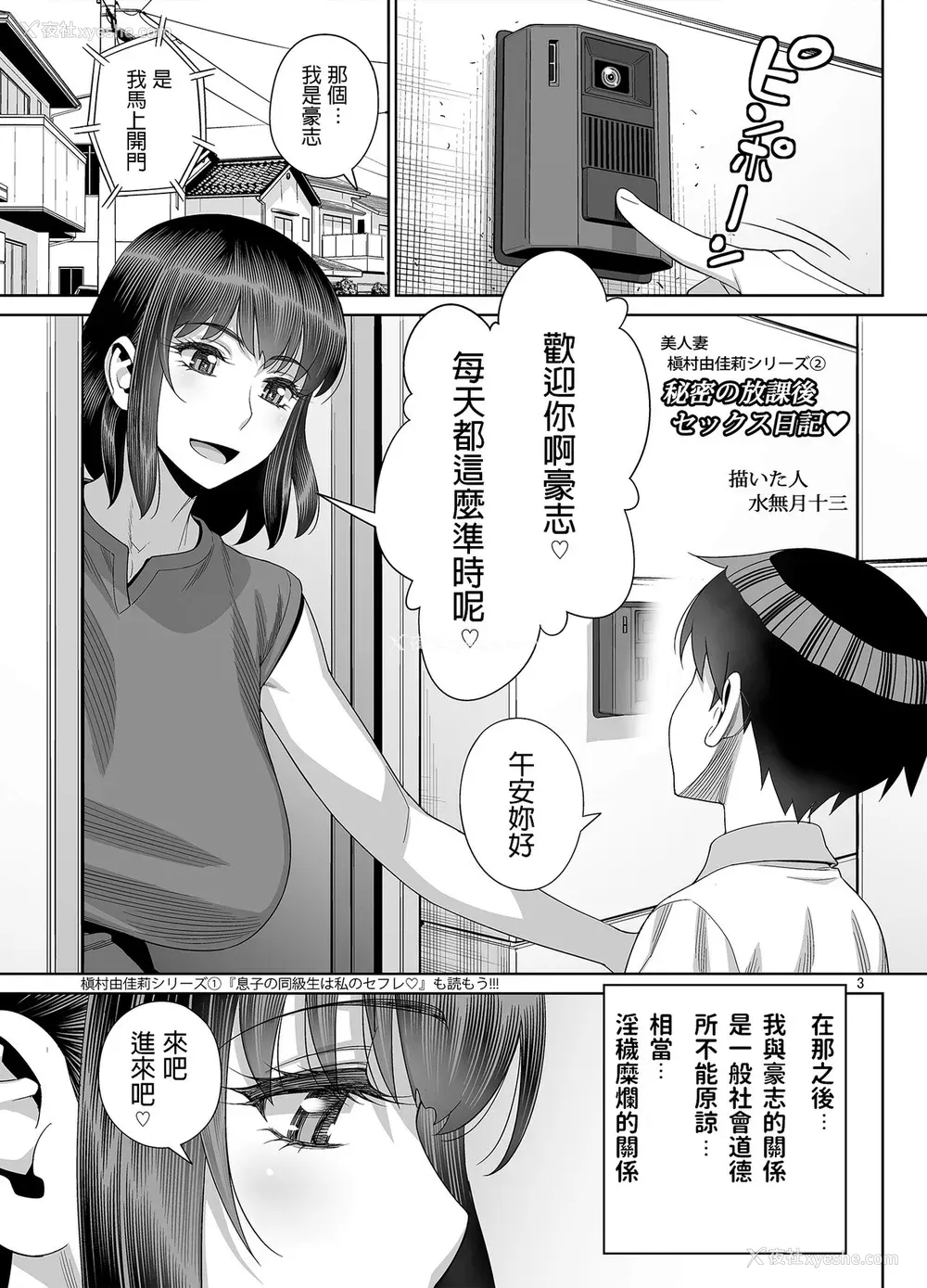 2P - [ゲルピン (水无月十三)] 秘密の放课后セックス日记