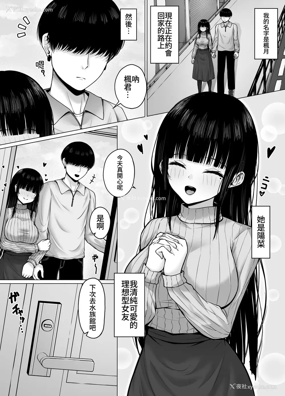 3P - [ちぇるちぇるぱーく (れいちぇる)] 昼は清楚系、夜は肉食系彼女｜下午是位清纯系，晚上是位肉食系的女友[中文] [原初の白
