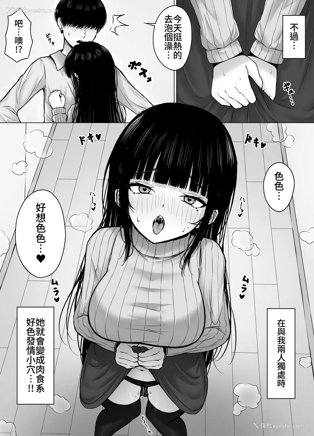 4P - [ちぇるちぇるぱーく (れいちぇる)] 昼は清楚系、夜は肉食系彼女｜下午是位清纯系，晚上是位肉食系的女友[中文] [原初の白