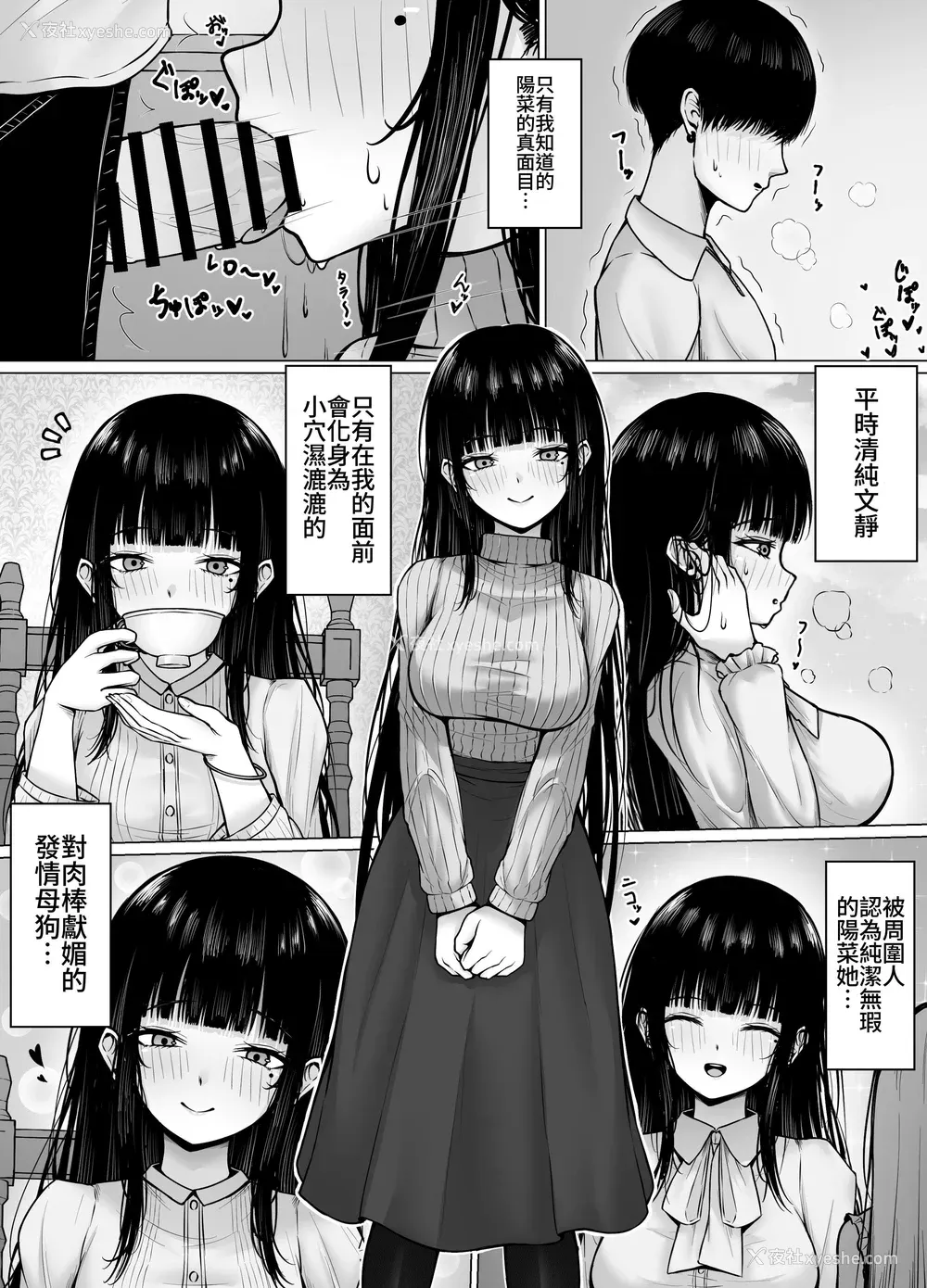 6P - [ちぇるちぇるぱーく (れいちぇる)] 昼は清楚系、夜は肉食系彼女｜下午是位清纯系，晚上是位肉食系的女友[中文] [原初の白