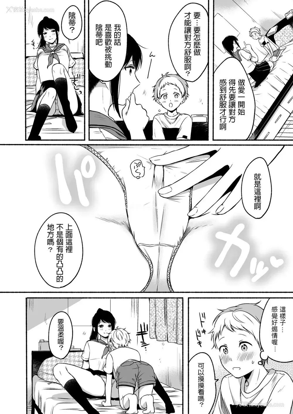 20P - 里垢お姉さんといちゃラブ精通式