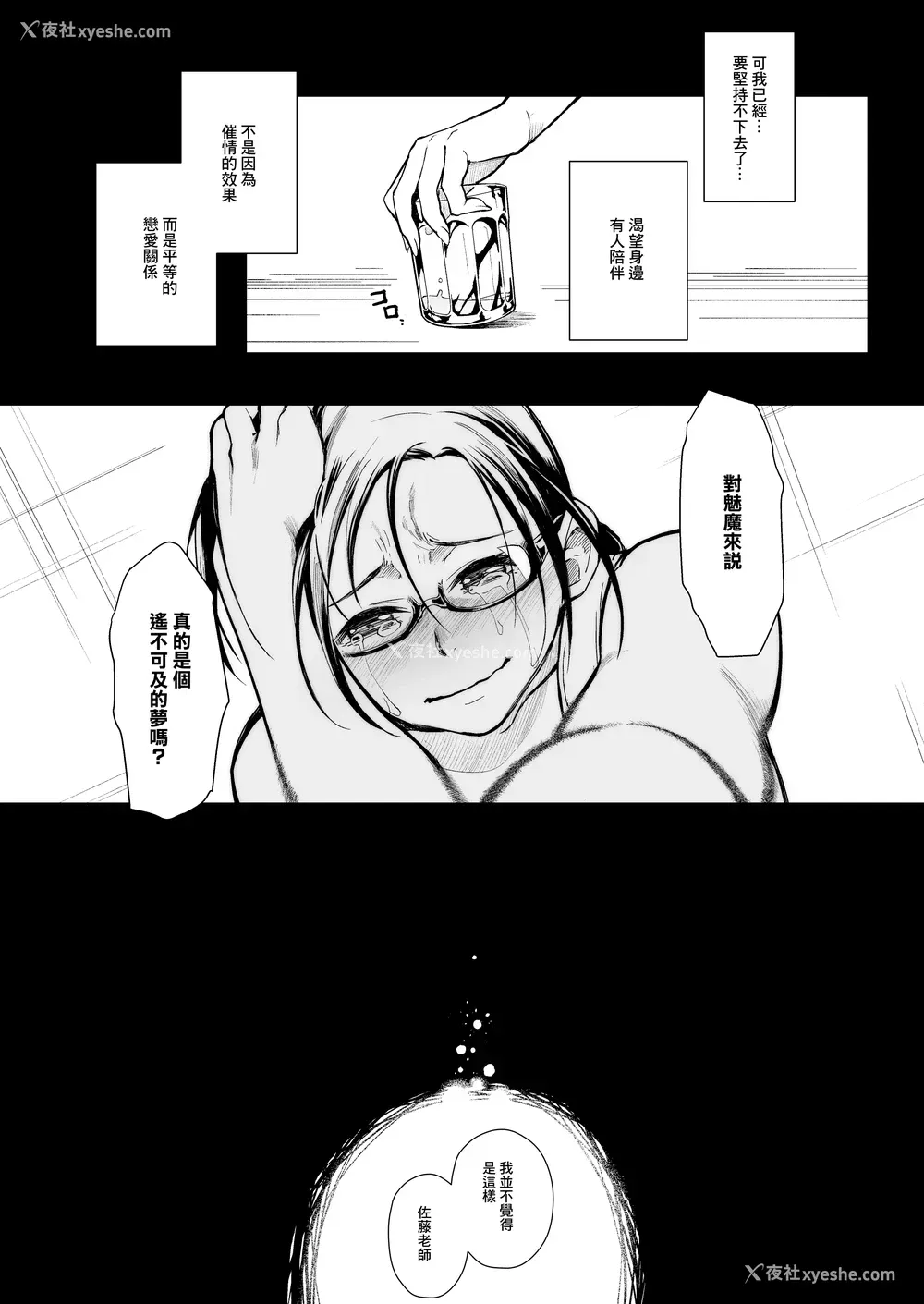 10P - [华容道 (松果)] 佐藤先生は语りたい (亜人ちゃんは语りたい)｜佐藤老师有话说