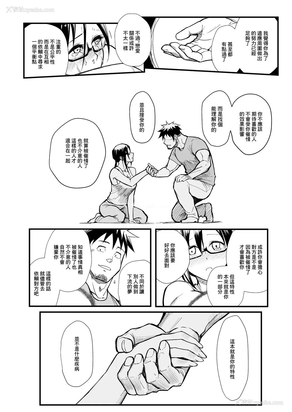 11P - [华容道 (松果)] 佐藤先生は语りたい (亜人ちゃんは语りたい)｜佐藤老师有话说