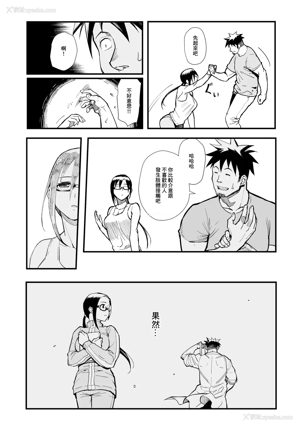 12P - [华容道 (松果)] 佐藤先生は语りたい (亜人ちゃんは语りたい)｜佐藤老师有话说
