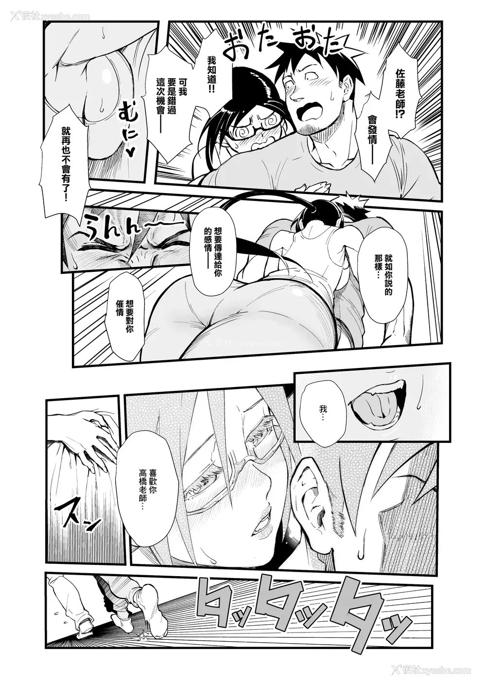 14P - [华容道 (松果)] 佐藤先生は语りたい (亜人ちゃんは语りたい)｜佐藤老师有话说