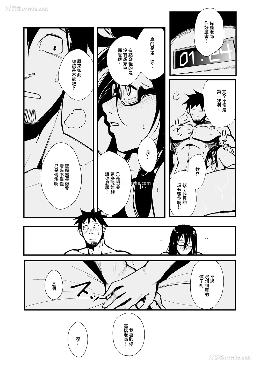 22P - [华容道 (松果)] 佐藤先生は语りたい (亜人ちゃんは语りたい)｜佐藤老师有话说