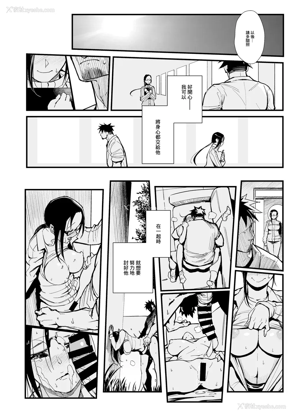 23P - [华容道 (松果)] 佐藤先生は语りたい (亜人ちゃんは语りたい)｜佐藤老师有话说