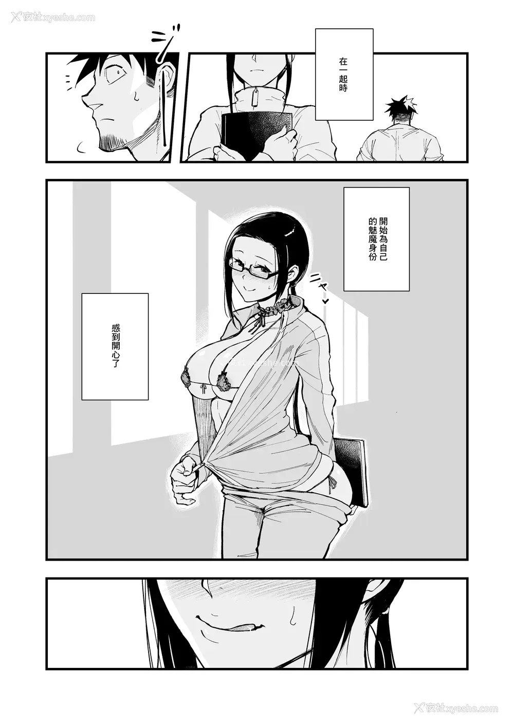 24P - [华容道 (松果)] 佐藤先生は语りたい (亜人ちゃんは语りたい)｜佐藤老师有话说