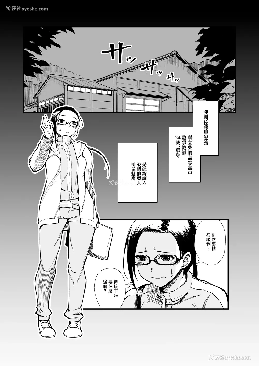 2P - [华容道 (松果)] 佐藤先生は语りたい (亜人ちゃんは语りたい)｜佐藤老师有话说