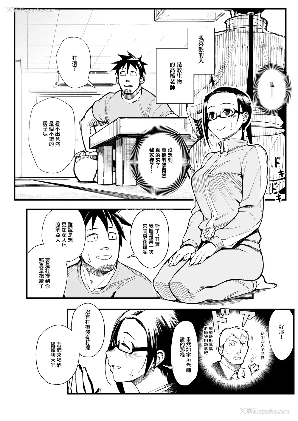 3P - [华容道 (松果)] 佐藤先生は语りたい (亜人ちゃんは语りたい)｜佐藤老师有话说