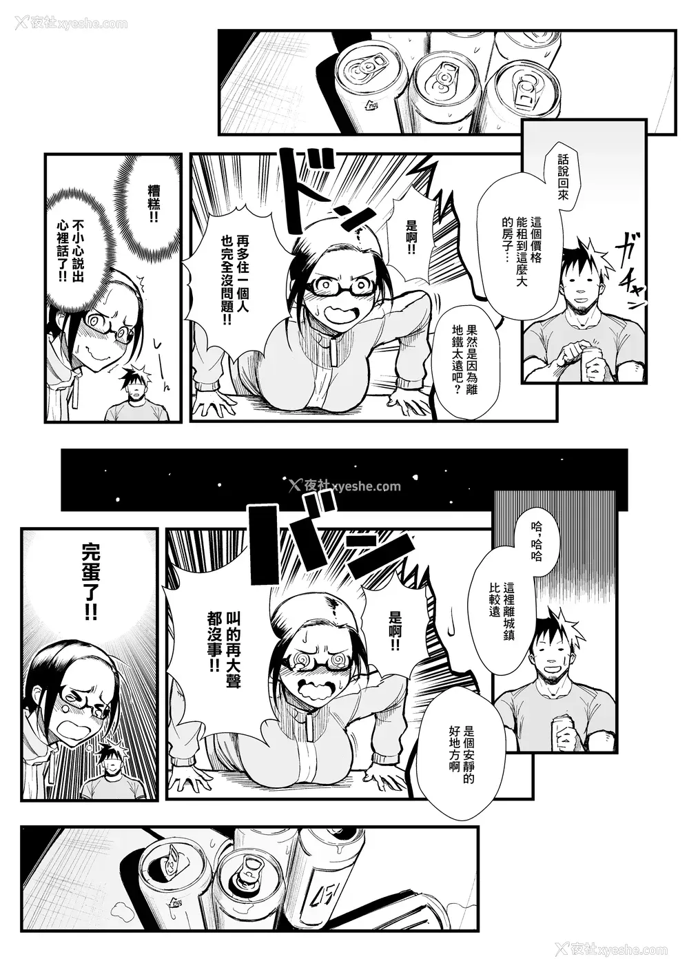 4P - [华容道 (松果)] 佐藤先生は语りたい (亜人ちゃんは语りたい)｜佐藤老师有话说