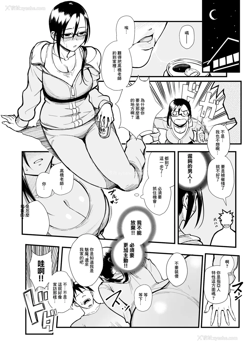 5P - [华容道 (松果)] 佐藤先生は语りたい (亜人ちゃんは语りたい)｜佐藤老师有话说