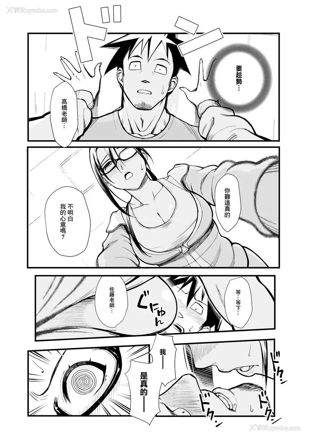 6P - [华容道 (松果)] 佐藤先生は语りたい (亜人ちゃんは语りたい)｜佐藤老师有话说