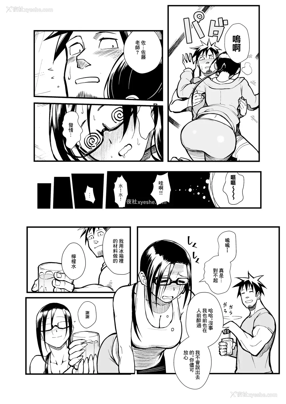 7P - [华容道 (松果)] 佐藤先生は语りたい (亜人ちゃんは语りたい)｜佐藤老师有话说