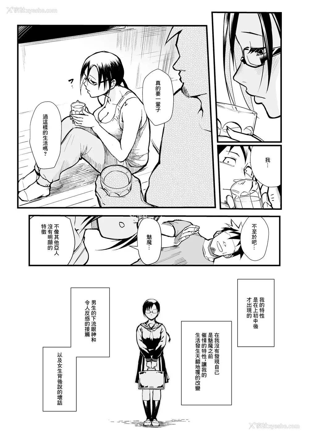 8P - [华容道 (松果)] 佐藤先生は语りたい (亜人ちゃんは语りたい)｜佐藤老师有话说