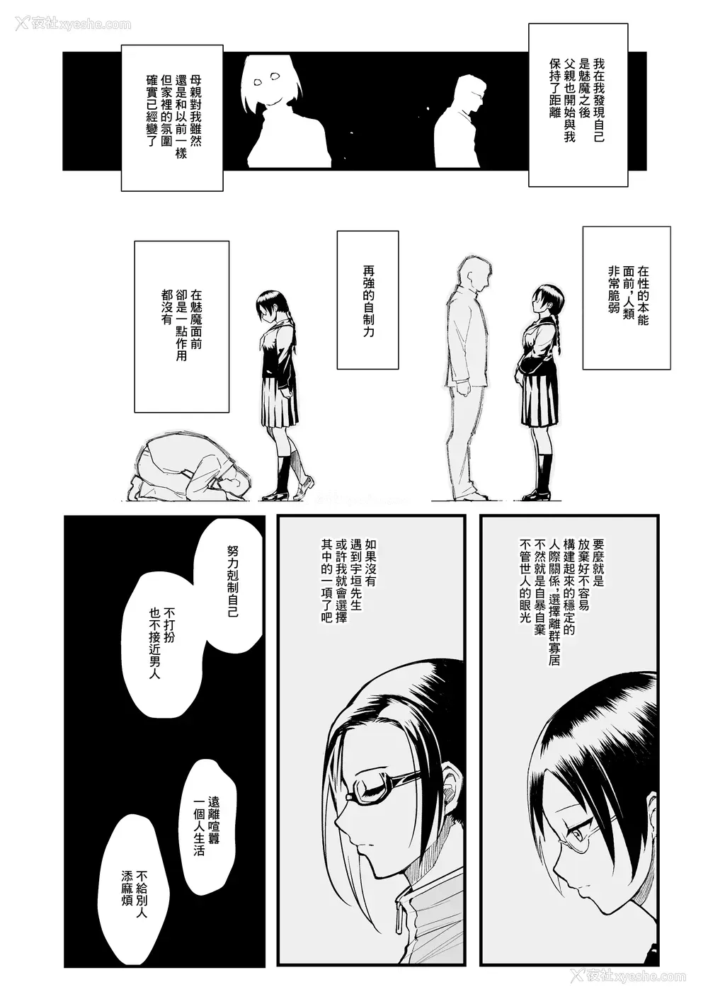 9P - [华容道 (松果)] 佐藤先生は语りたい (亜人ちゃんは语りたい)｜佐藤老师有话说