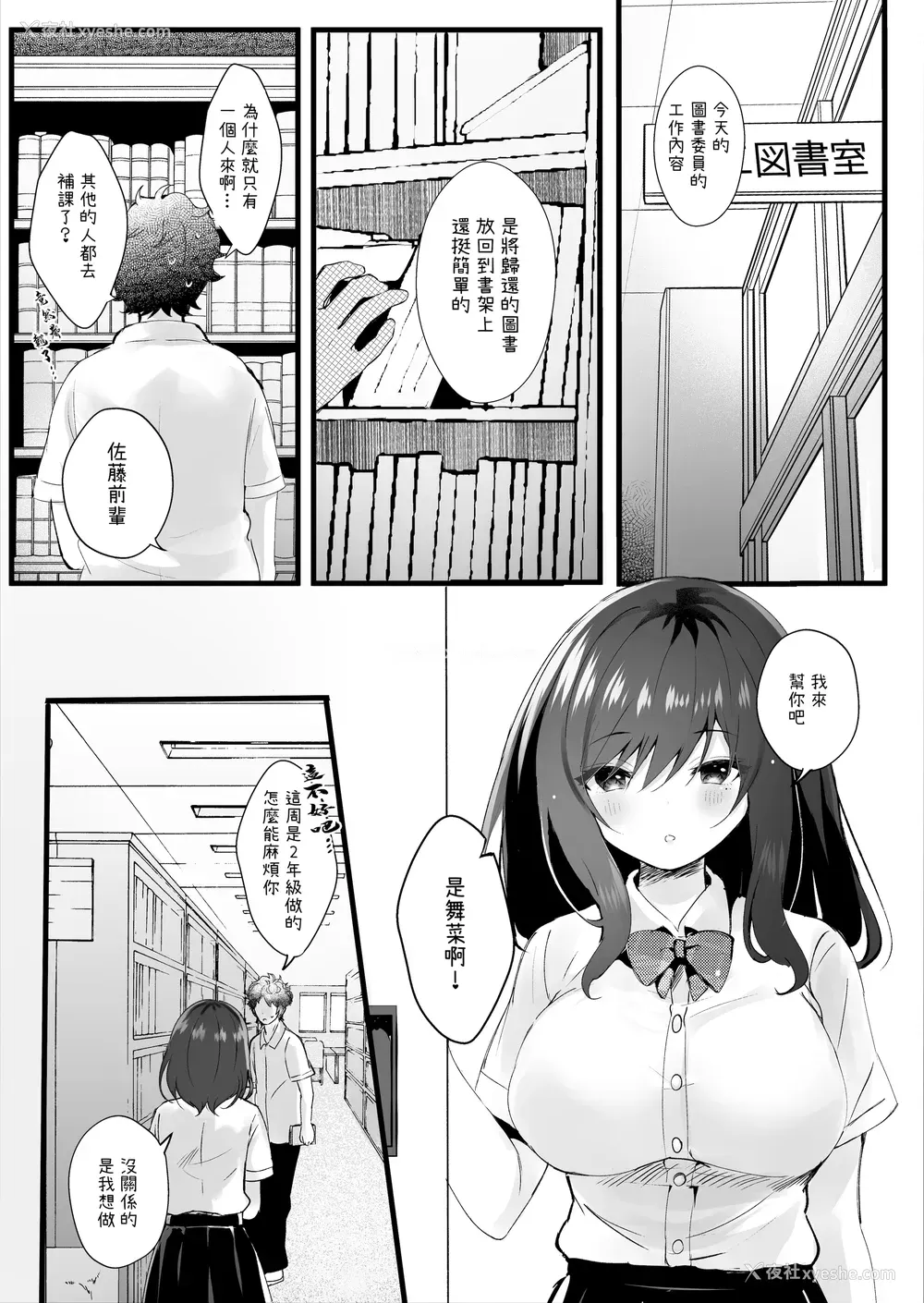 2P - [ろこまに (真夏)] 先辈の彼女になりたかったから [中国翻訳] [DL版]