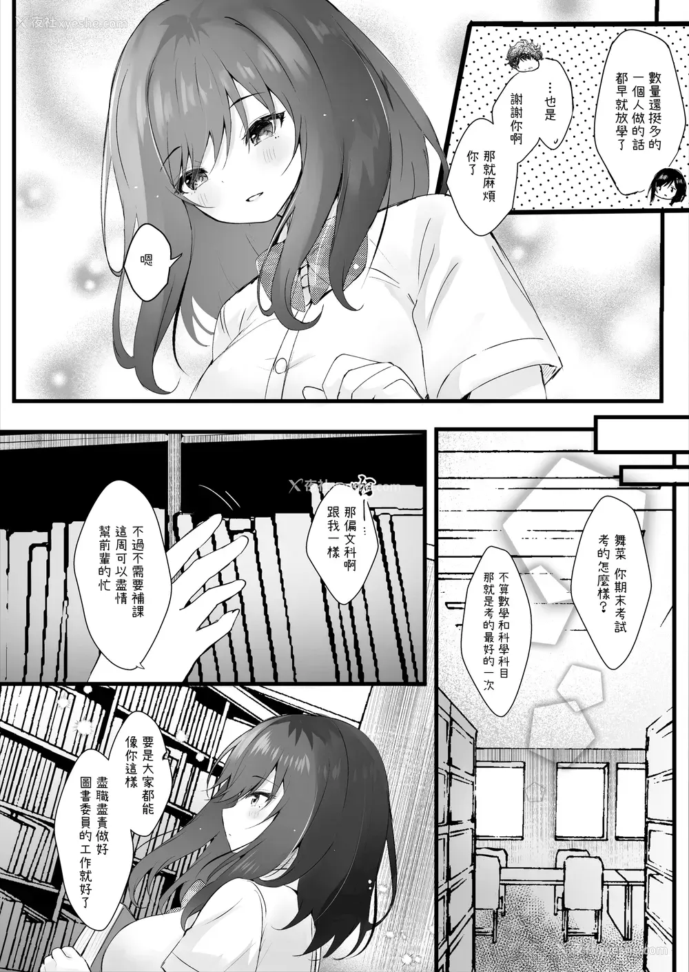 3P - [ろこまに (真夏)] 先辈の彼女になりたかったから [中国翻訳] [DL版]