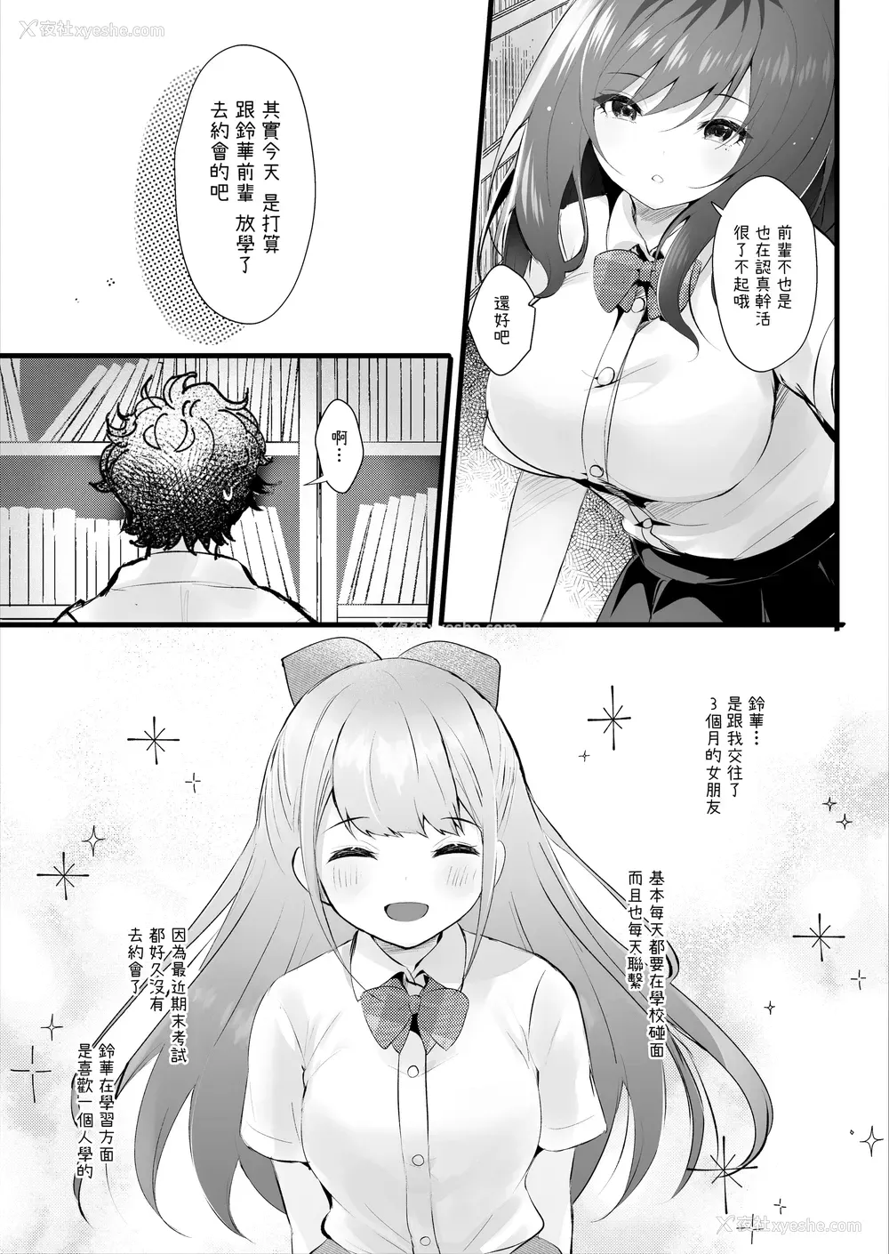 4P - [ろこまに (真夏)] 先辈の彼女になりたかったから [中国翻訳] [DL版]