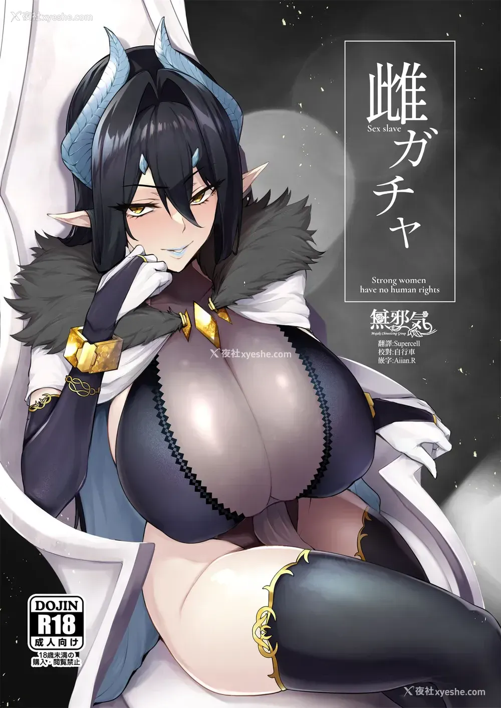 1P - 雌ガチャ