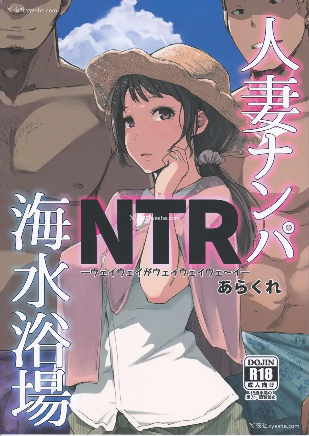 1P - 人妻ナンパNTR海水浴场