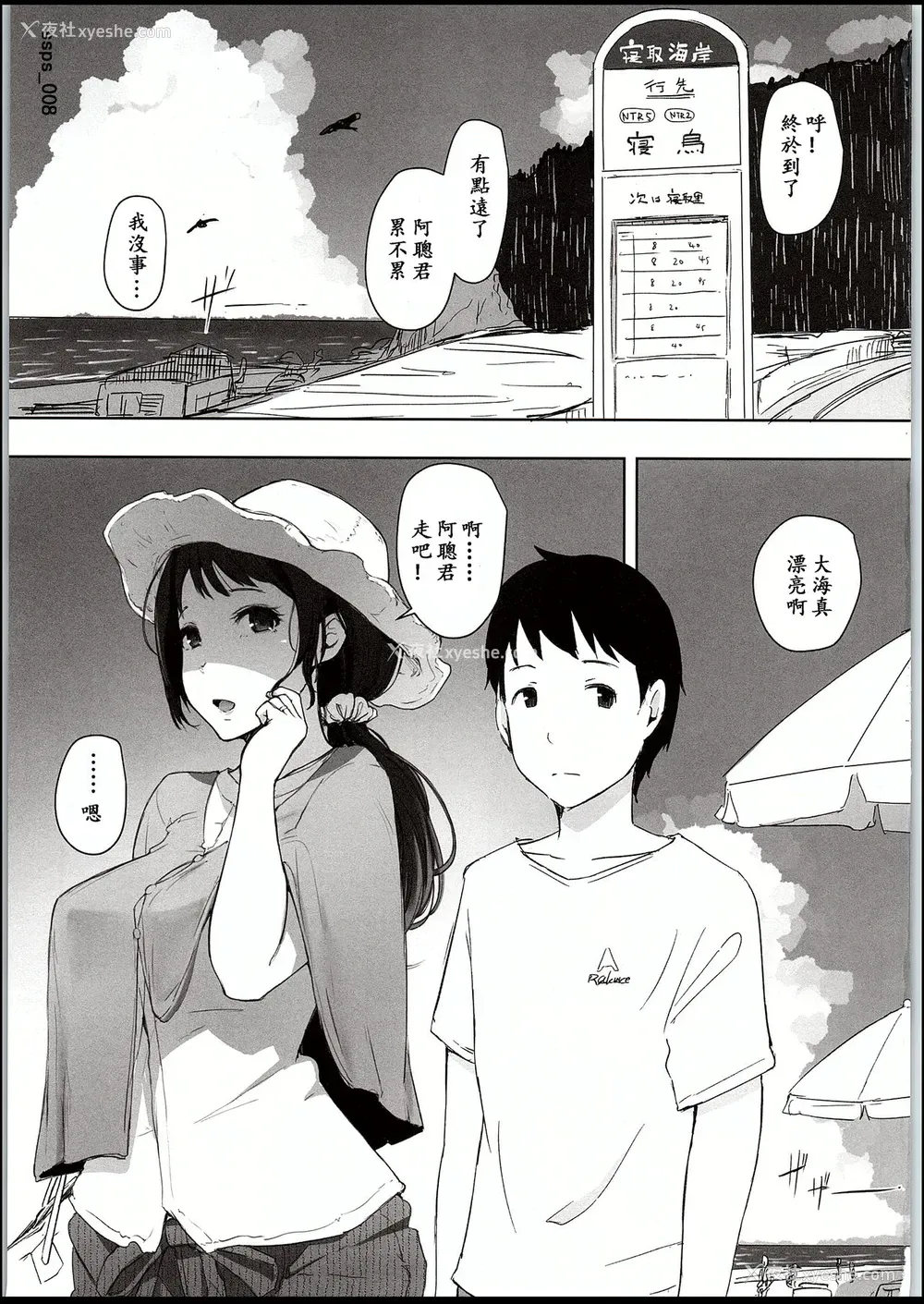 2P - 人妻ナンパNTR海水浴场