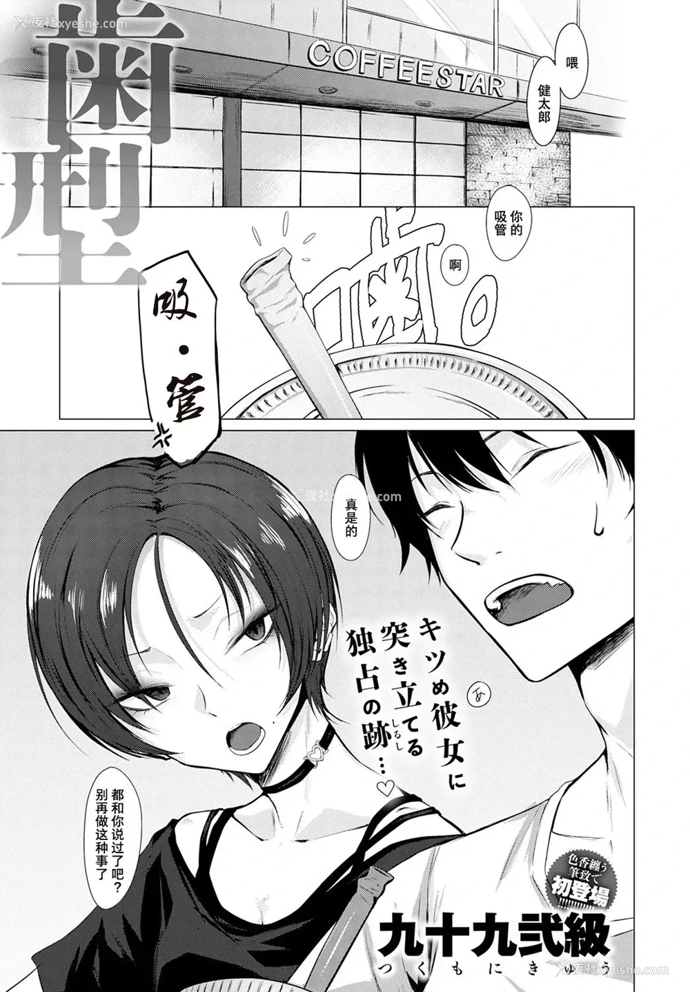 1P - [九十九弐级] 歯型