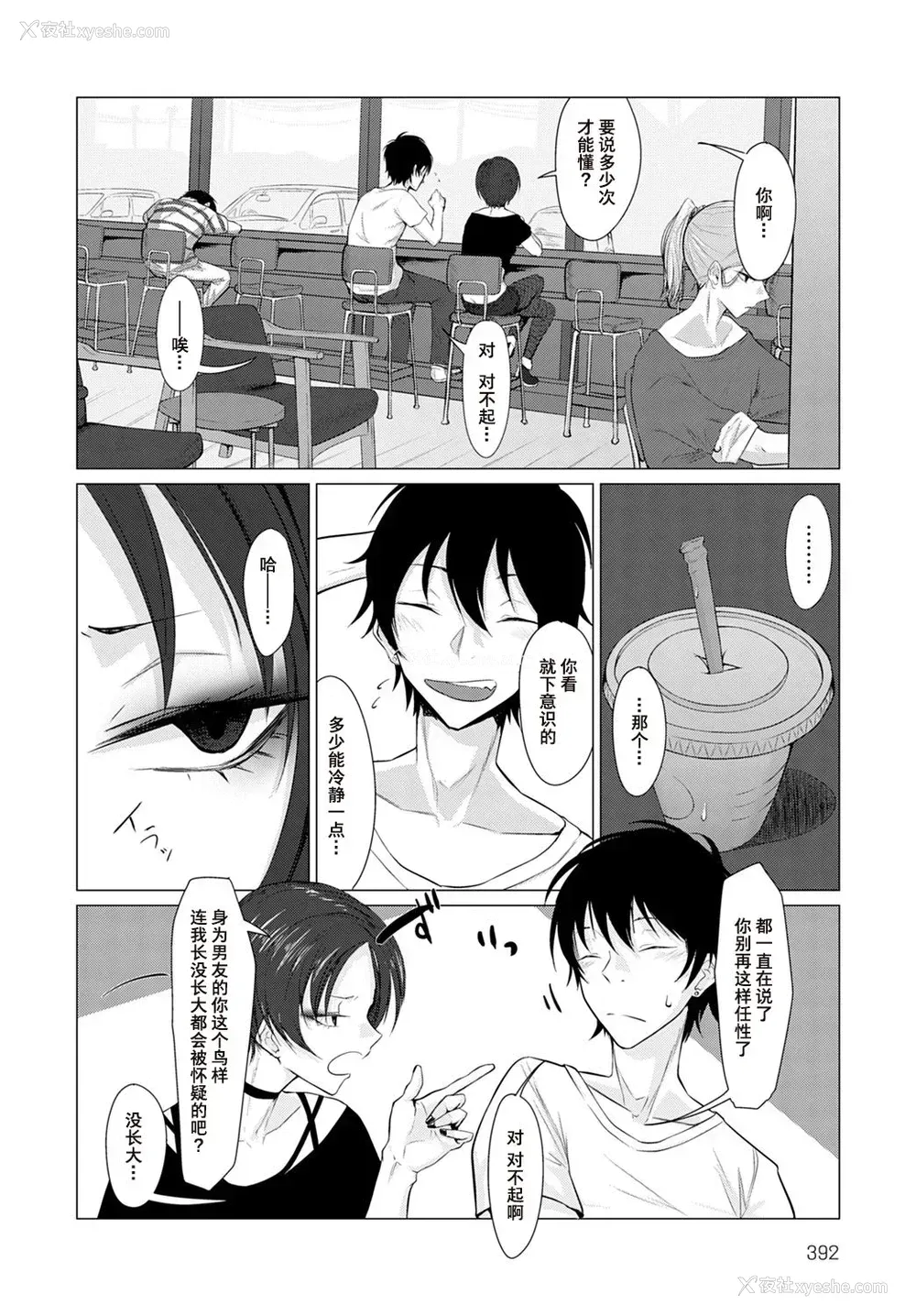 2P - [九十九弐级] 歯型