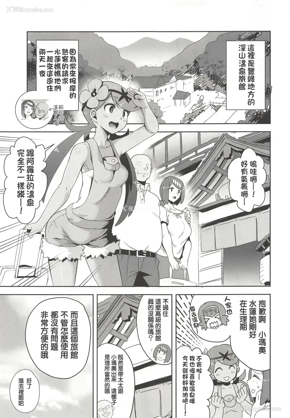 2P - アローラの夜のすがた 2