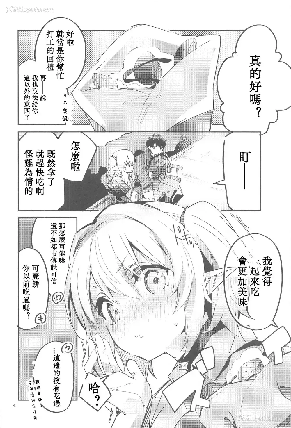 4P - 恋薬は口に甘し