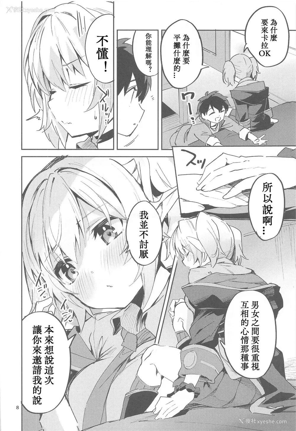 8P - 恋薬は口に甘し