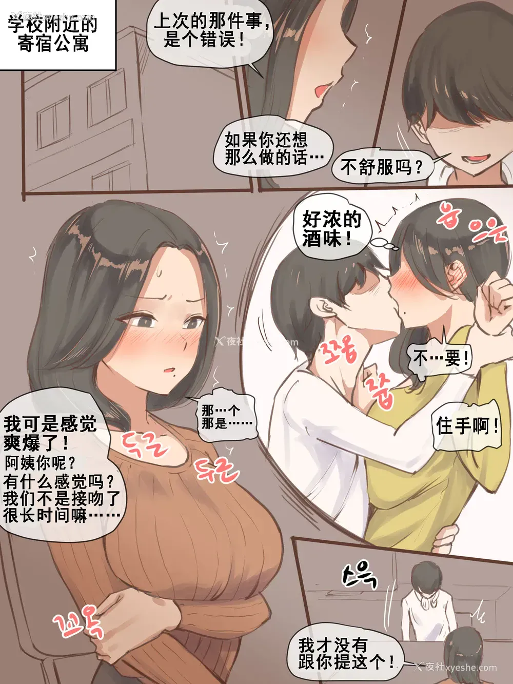 2P - [laliberte] FALLING AFTER [Chinese] [流木个人汉化]