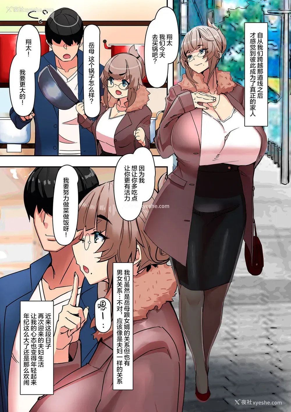 15P - 恋人は义母