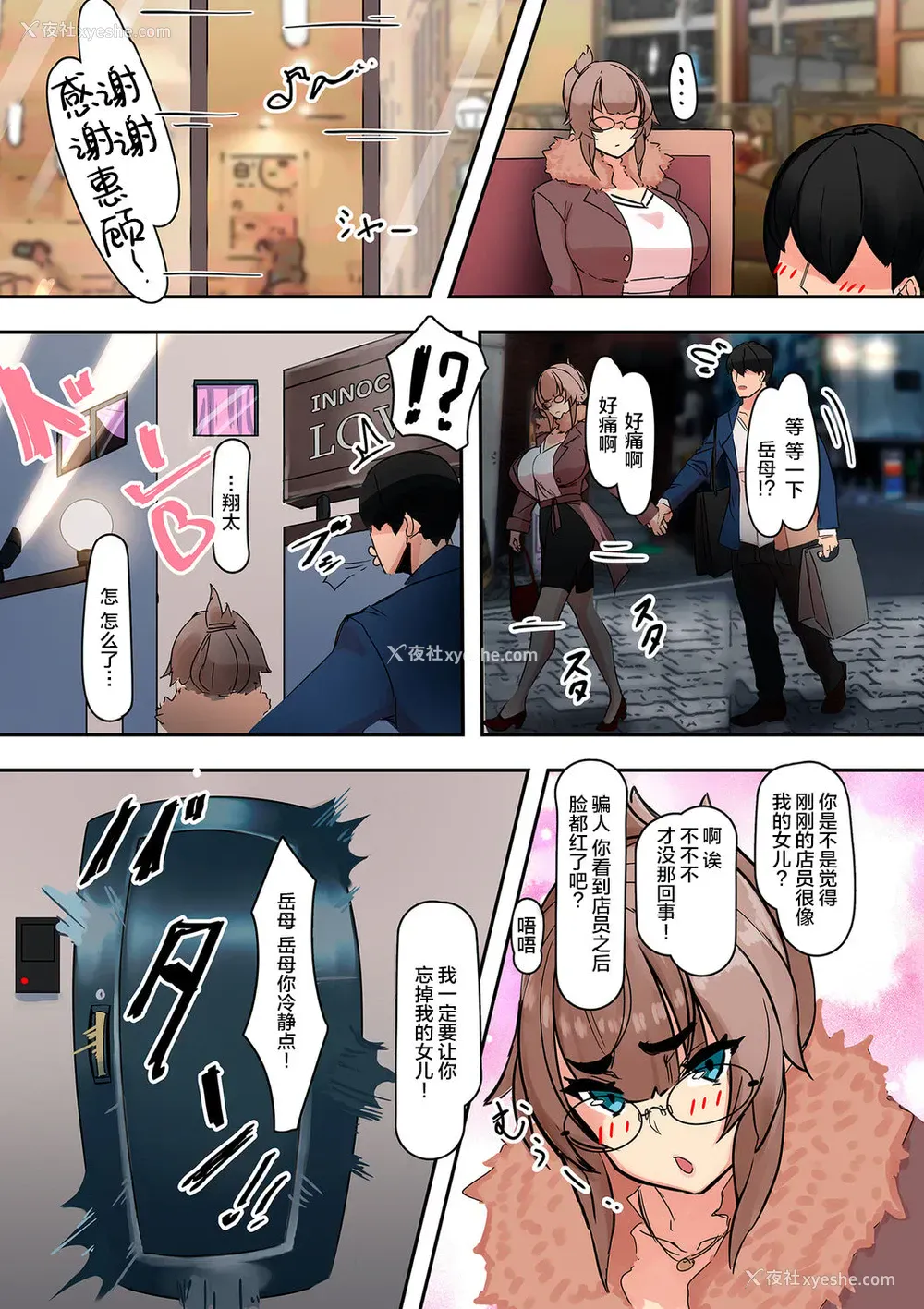17P - 恋人は义母