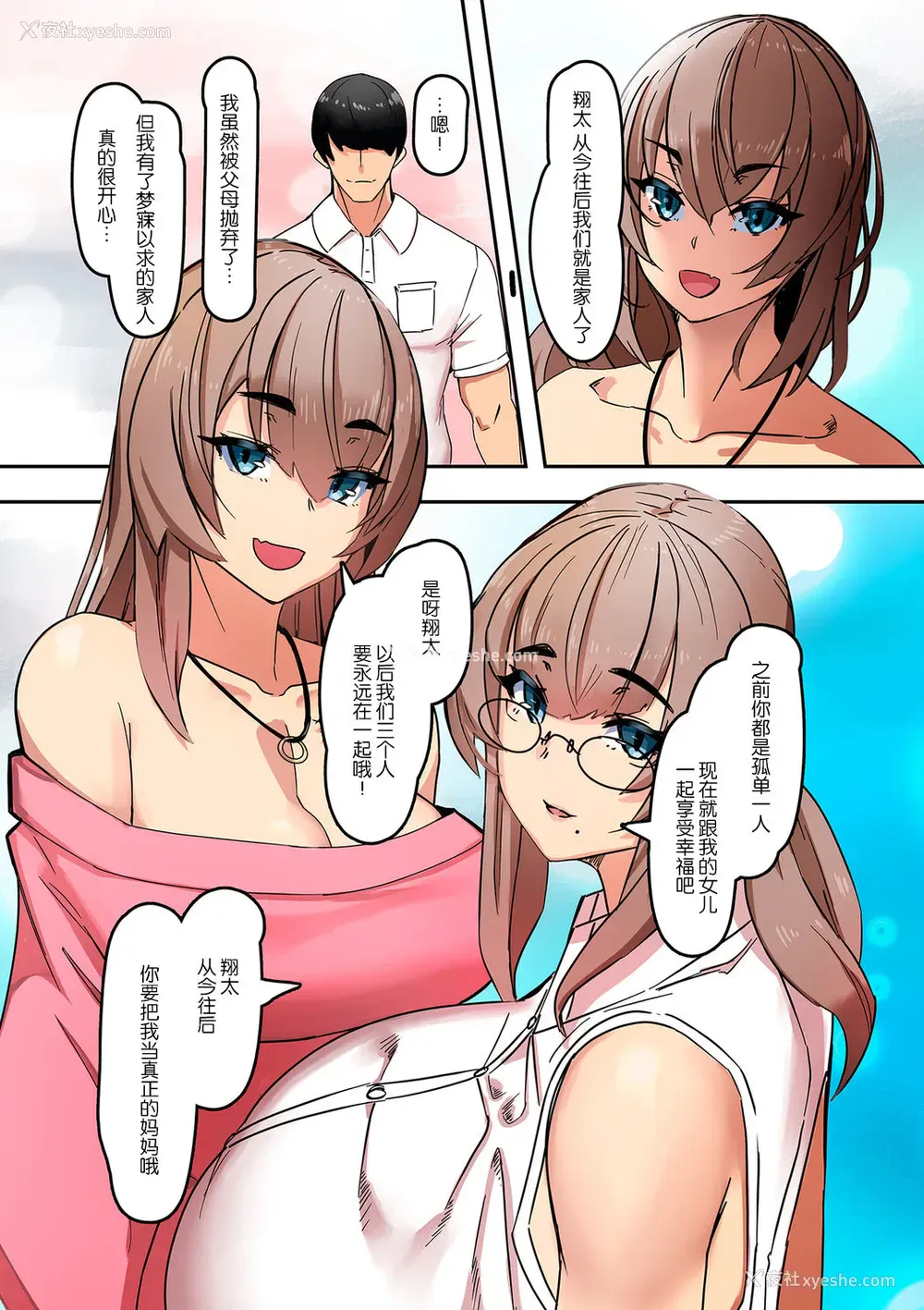 3P - 恋人は义母