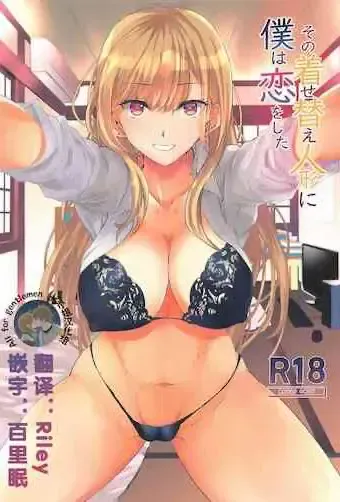 [sand (浅ひるゆう)] その着せ替え人形に仆は恋をした (その着せ替え人形は恋をする)
