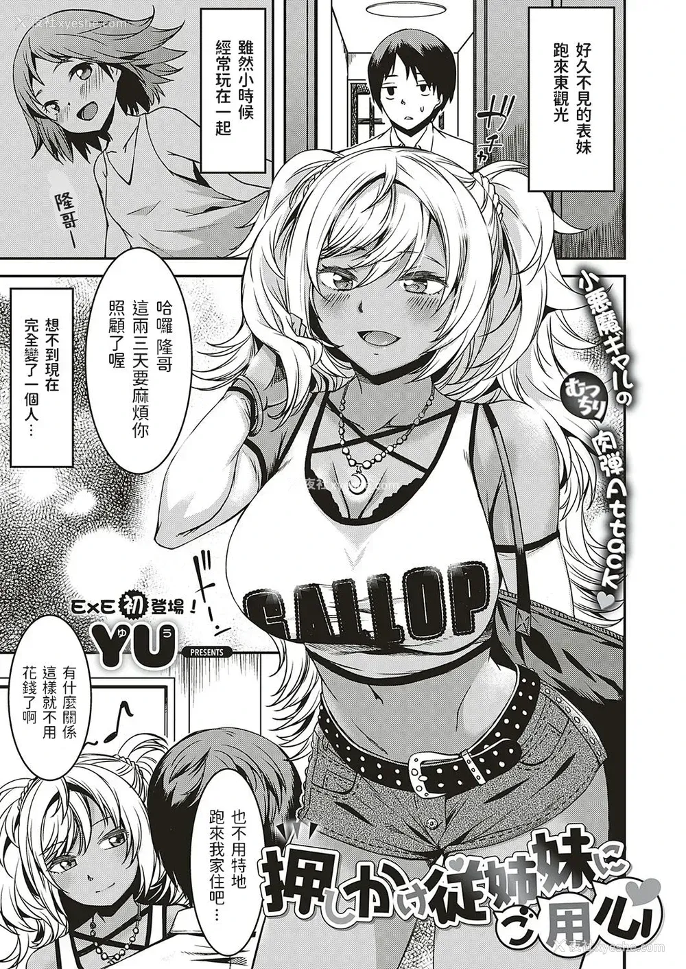 1P - [YU] 押しかけ従姉妹にご用心 (コミック エグゼ 20) [中国翻訳] [DL版]