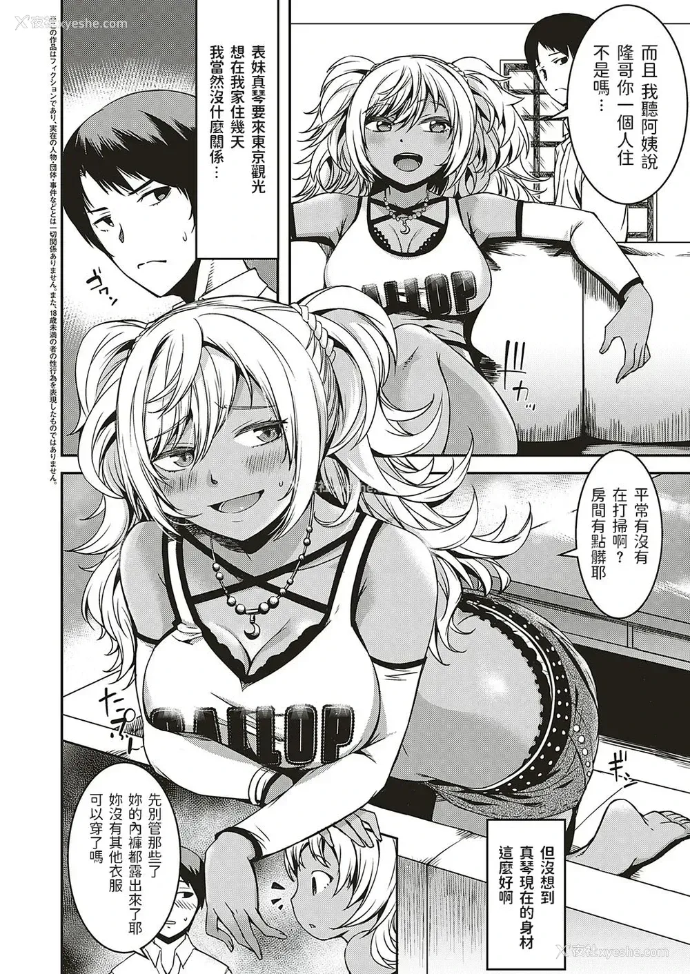 2P - [YU] 押しかけ従姉妹にご用心 (コミック エグゼ 20) [中国翻訳] [DL版]