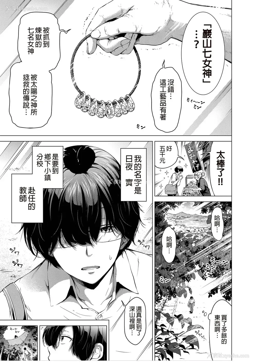 2P - 七夏の楽园1～田舎の学校で美少女ハーレム♡～皆で恋人ごっこ编