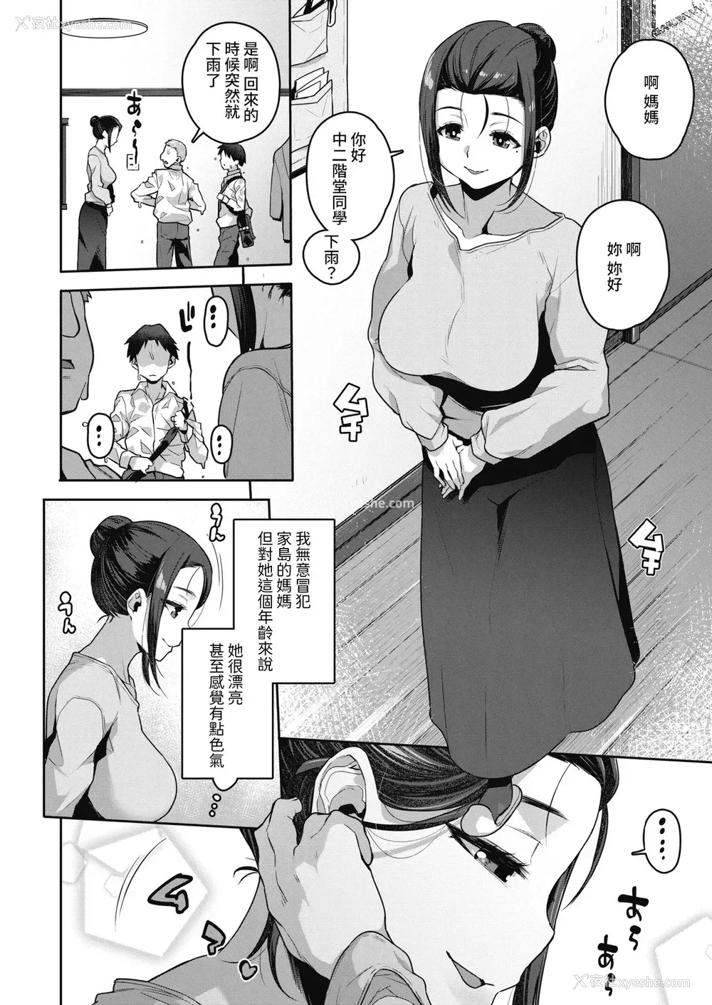 2P - [あかゐろ] 友人のお母さんと… (コミックホットミルク 2021年6月号) [中国翻訳] [DL版]